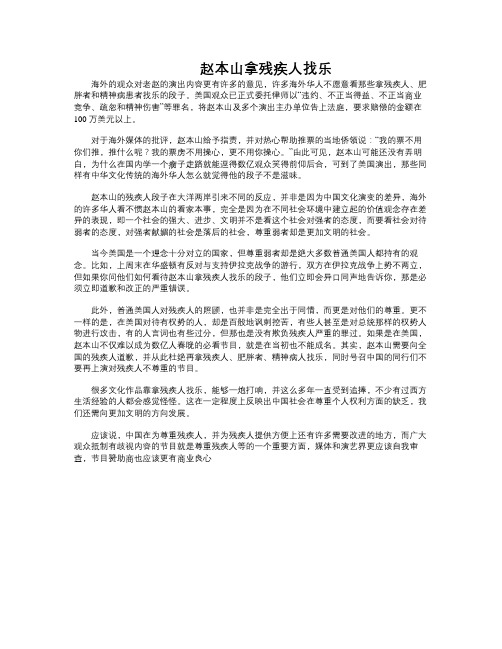 赵本山拿残疾人找乐