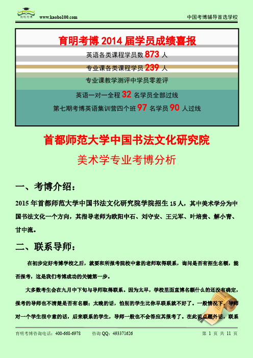 2015首都师范大学中国书法文化研究院 ——美术学专业博课参考书-真题-分数线-资料-育明考博