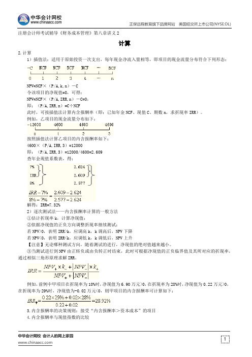 计算--注册会计师辅导《财务成本管理》第八章讲义2