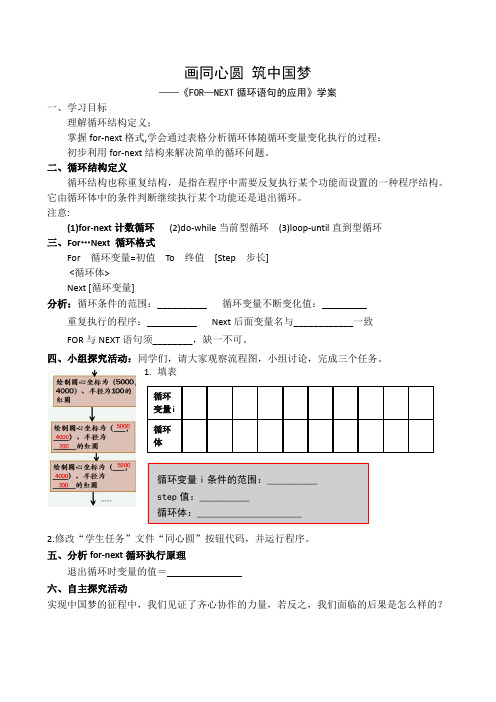 活动一用For...Next语句实现循环结构