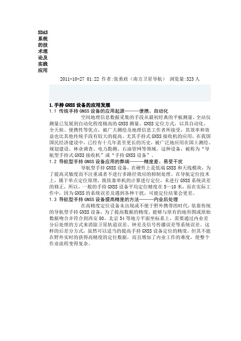 SDAS系统的技术理论及实践应用