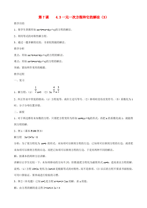 北京课改版初中数学七年级上册2.5一元一次方程word教案(5)