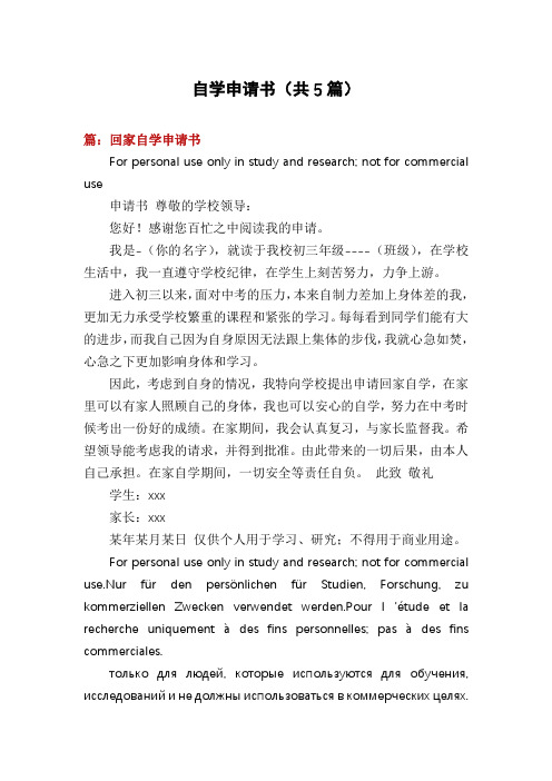 自学申请书(共5篇)