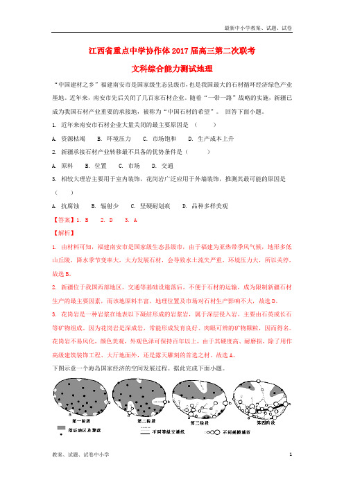 2017届高三地理第二次联考试题(含解析)