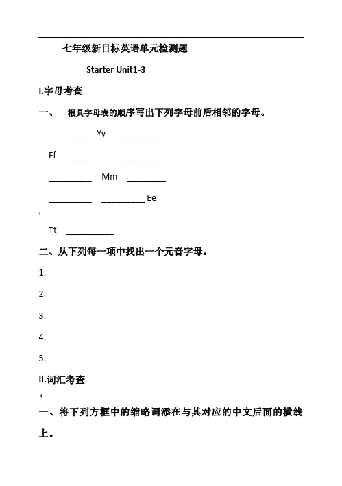 人教版初一英语预备篇starter1-3-专项练习