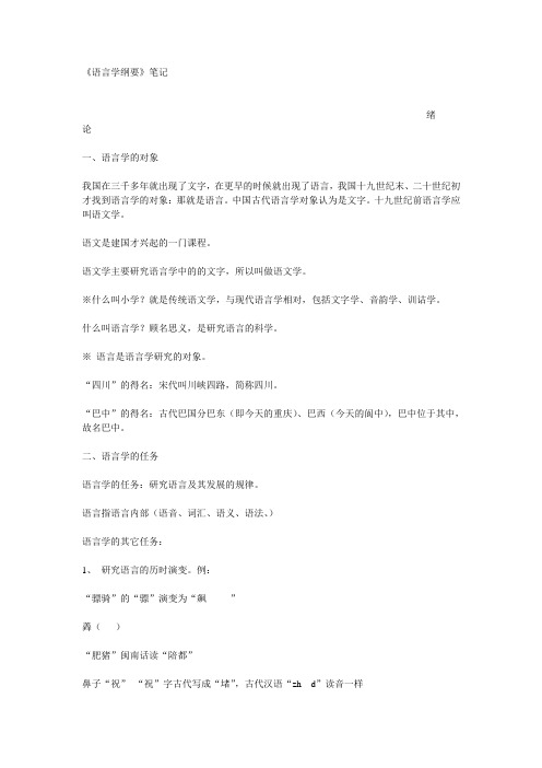 语言学纲要学习资料