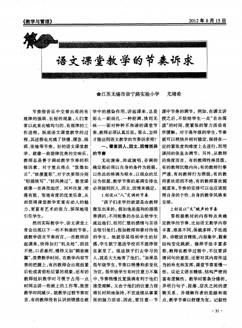 语文课堂教学的节奏诉求