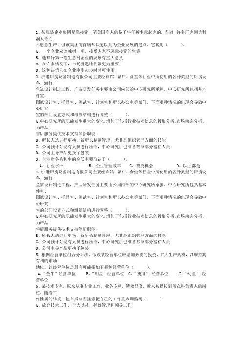 2014年什么是中国职业经理人资格认证最新考试题库(完整版)