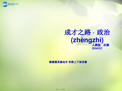 高中政治 综合探究1课件 新人教版必修3