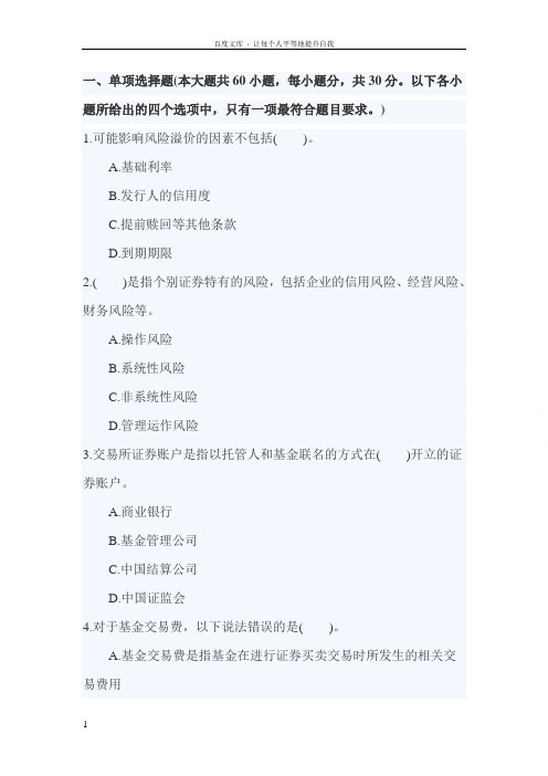 证券投资基金试题和答案