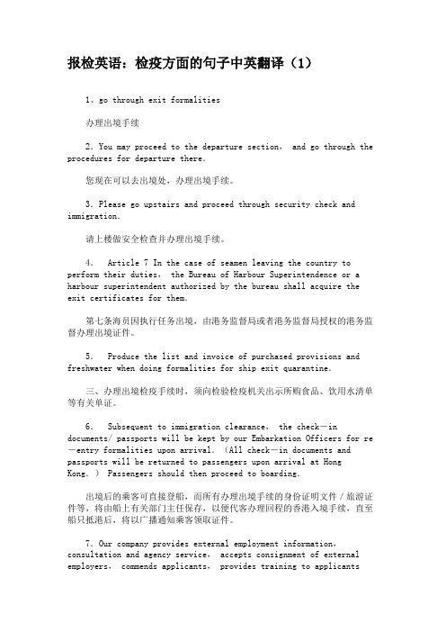 报检英语：检疫方面的句子中英翻译(1).