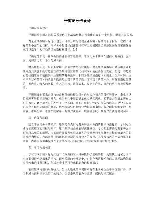 平衡记分卡设计