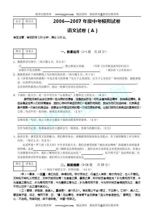 2007年度中考语文模拟试卷[下学期]-2