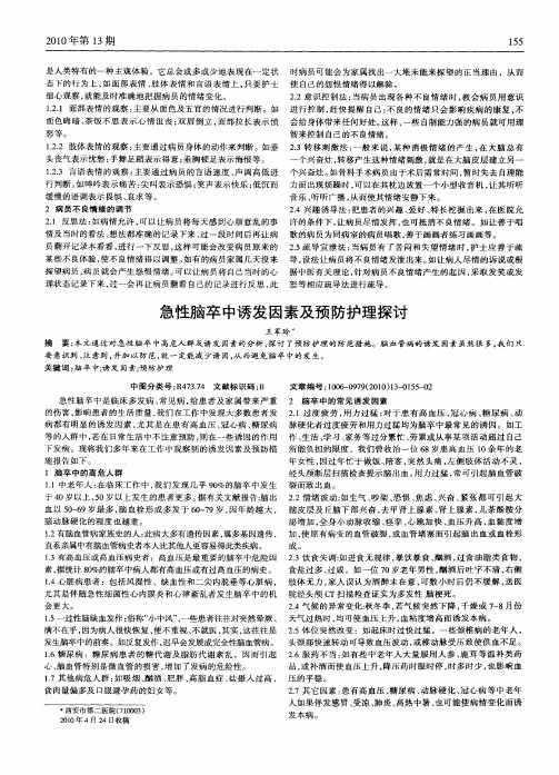 急性脑卒中诱发因素及预防护理探讨