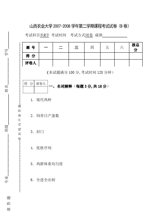 家禽试题及其答案