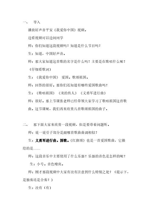 《红旗颂》教案-推荐下载