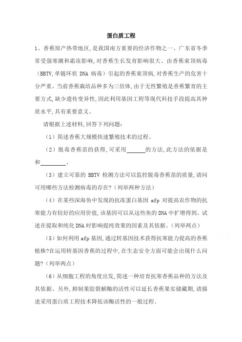 2018广东省高中学校高考生物一轮复习专项检测试题：05 Word版含解析蛋白质工程