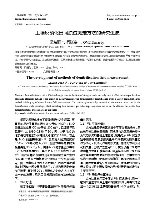 土壤反硝化田间原位测定方法的研究进展