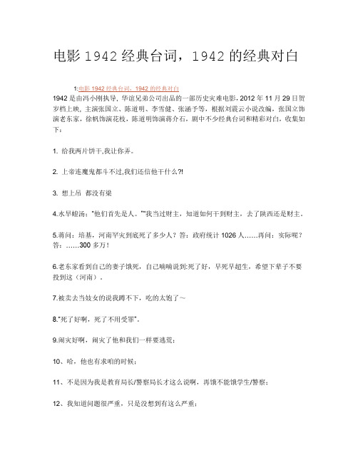 1942经典台词