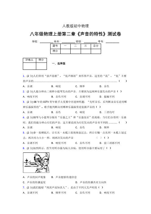 人教版八年级物理2-2《声音的特性》专项练习(含答案) (1385)