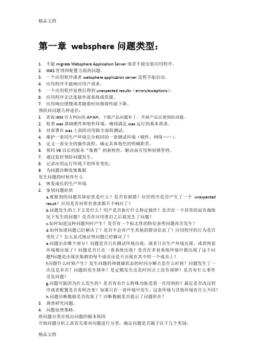 websphere-application-server问题诊断培训讲学