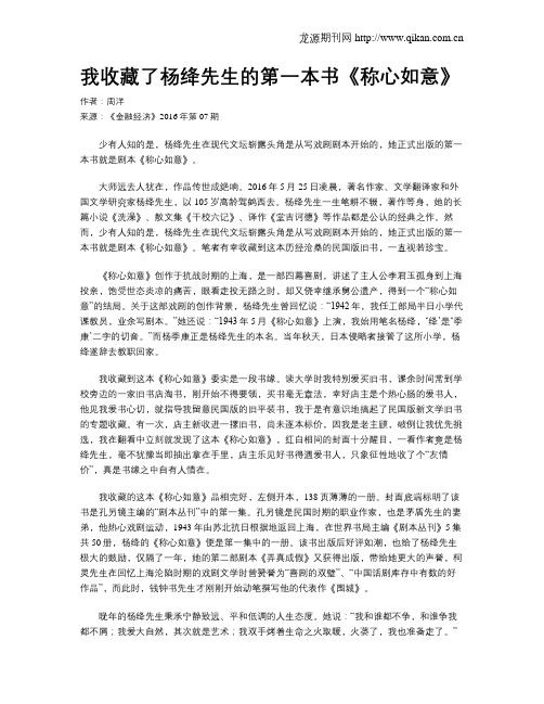 我收藏了杨绛先生的第一本书《称心如意》