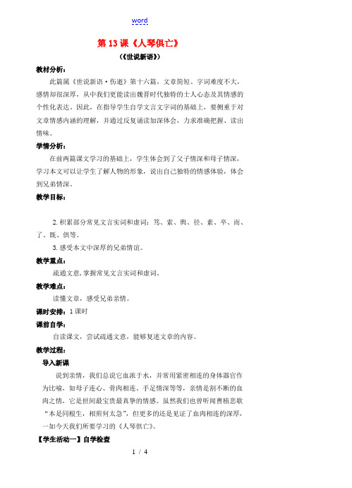 八年级语文上册 第13课《人琴俱亡》教案 苏教版-苏教版初中八年级上册语文教案