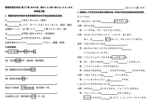新版标准日本语 第23课 休みの日、散歩したり买い物に行ったりします。单词练习题ー答え - 学生
