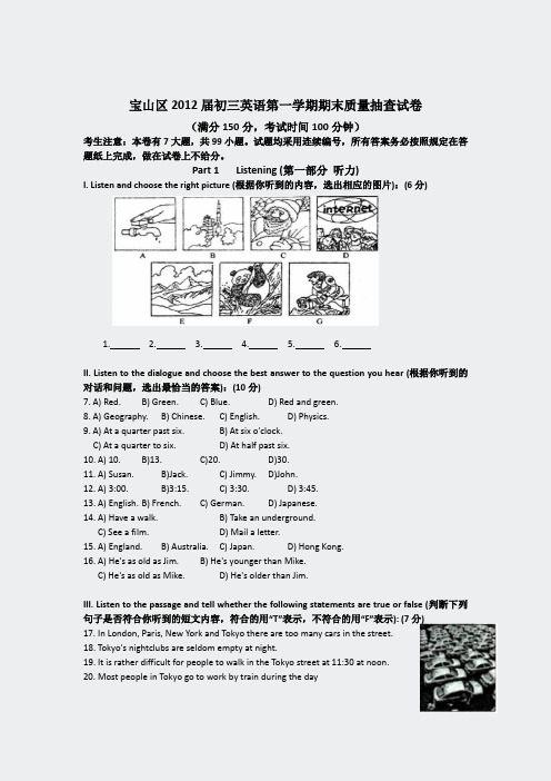 上海各区县初中一二模试题-上海市宝山区2012届初三英语卷