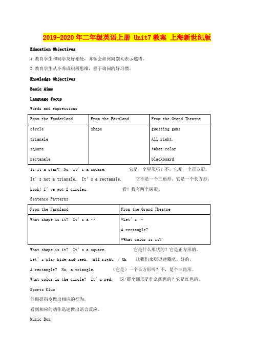 2019-2020年二年级英语上册 Unit7教案 上海新世纪版