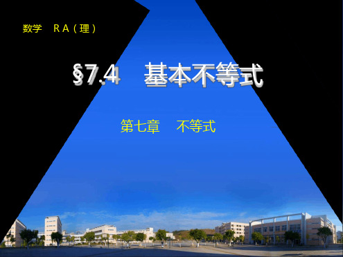 74基本不等式