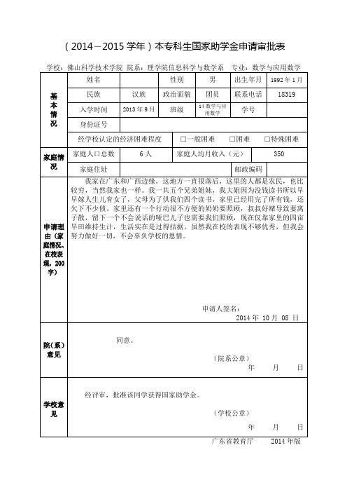 国家助学金申请审批表