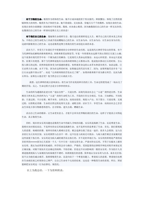 如何去敬畏生命