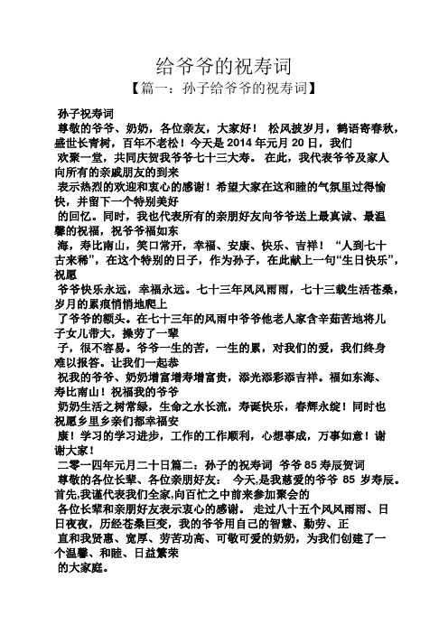 给爷爷的祝寿词