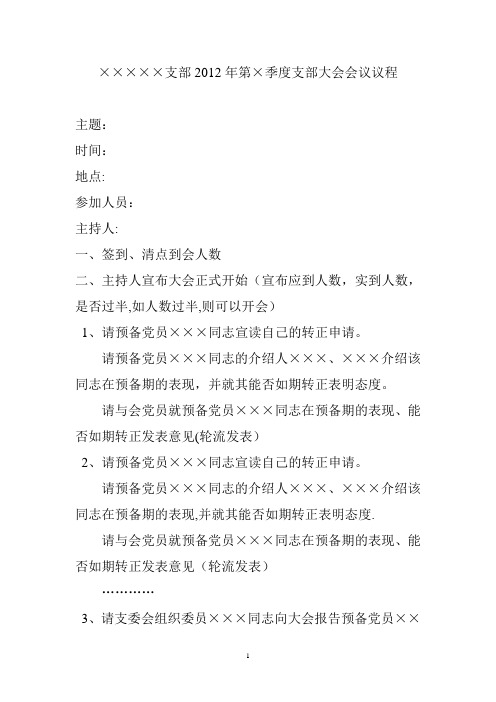 支部大会会议议程---精品模板