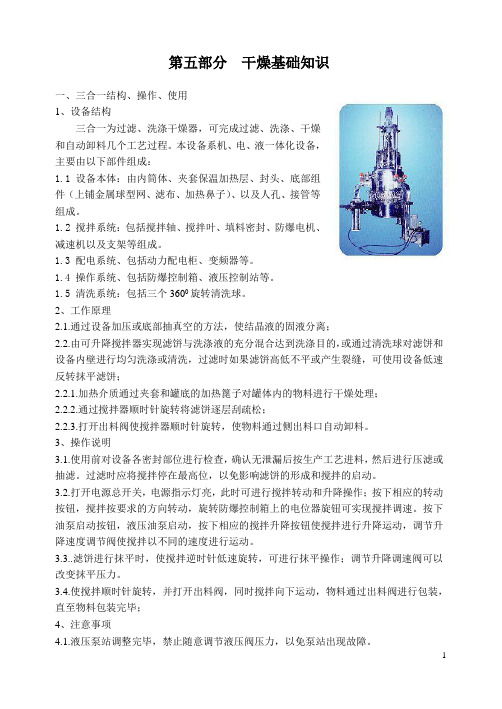 5干燥设备基本知识