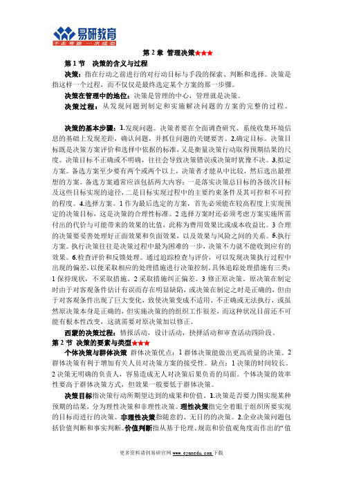 2017中央民族大学行政管理考研学长学姐所用资料