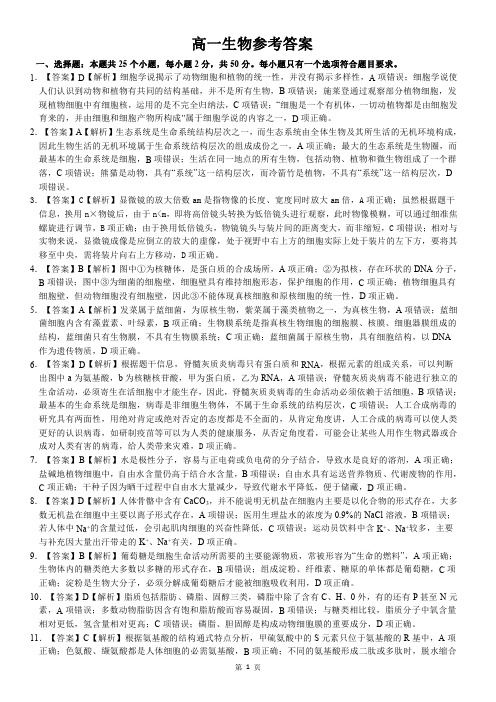 安徽省名校2020-2021学年高一上学期期中联考生物试题答案