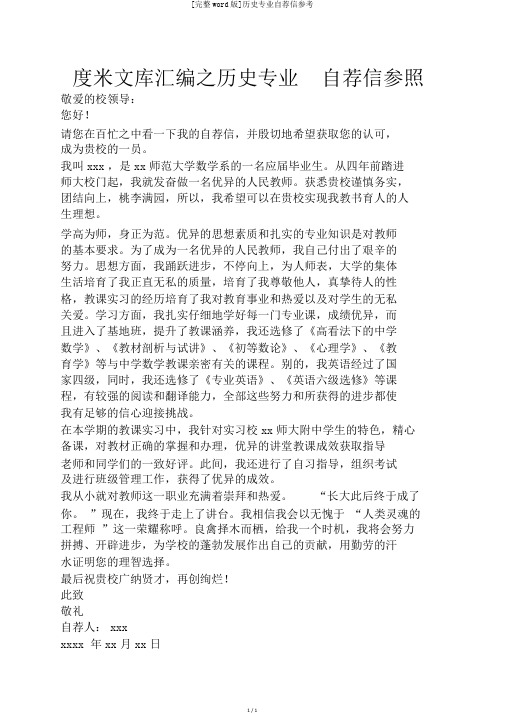 [完整word版]历史专业自荐信参考