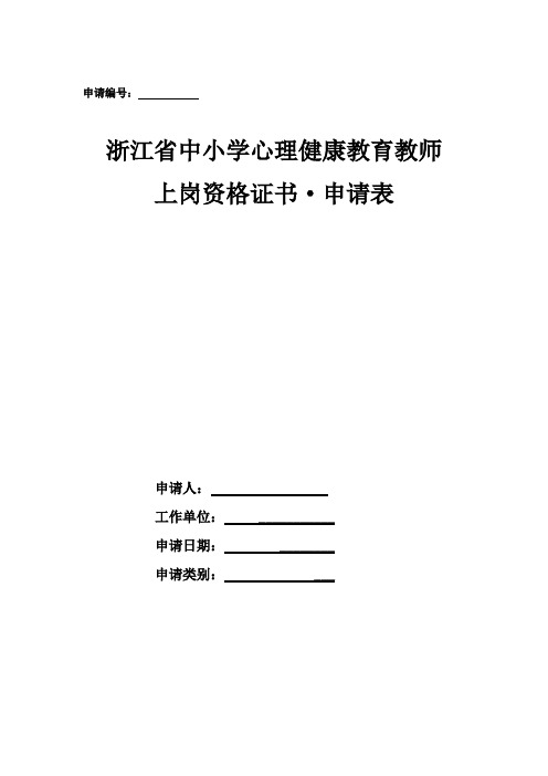 心理健康C证,B证报名