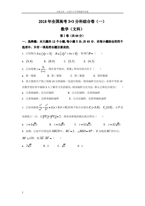 陕西省榆林市第二中学2018届高三上学期期中考试数学文试题Word版含答案