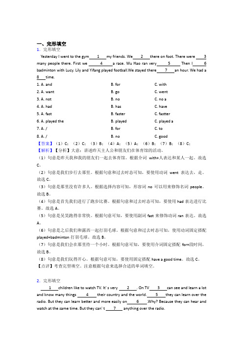 北师大版小学英语完形填空题(精)答案详细解析