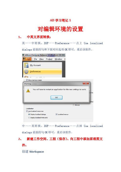 AD学习笔记