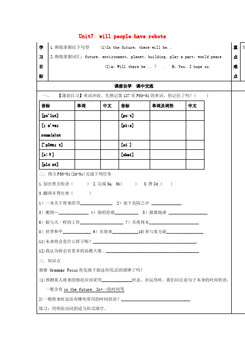 2017人教新目标版英语八上unit 7will people have rob
