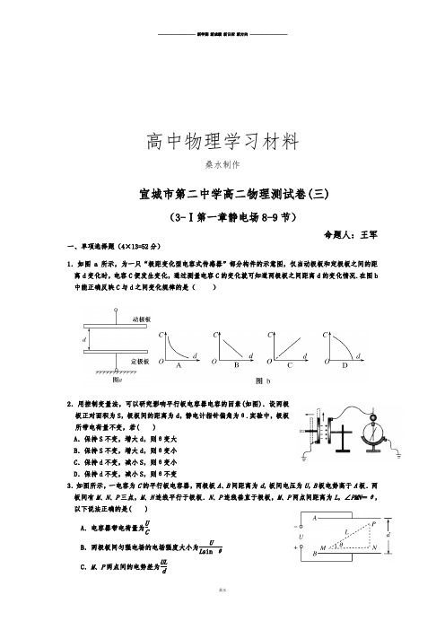 人教版高中物理选修3-1高二年级试卷电场(8-9节).docx