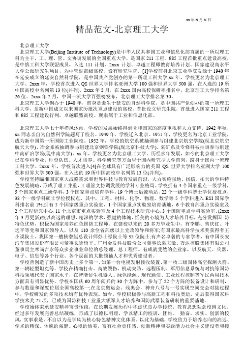 精品范文-北京理工大学