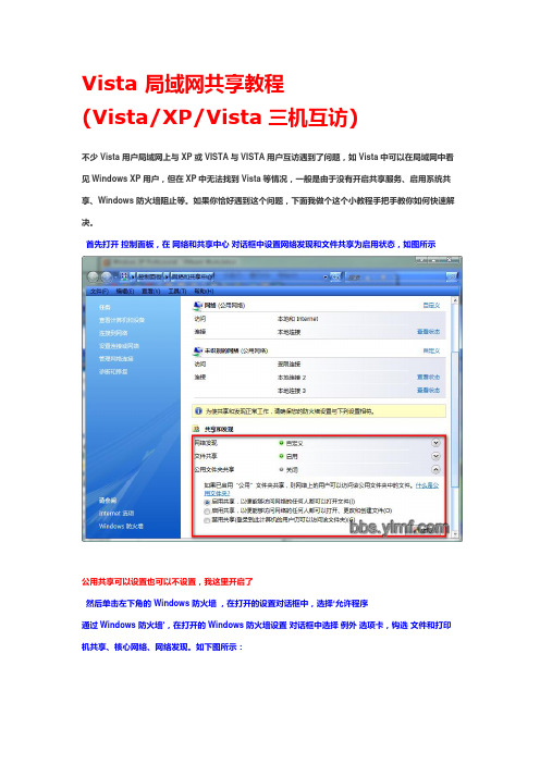 Vista 局域网共享教程