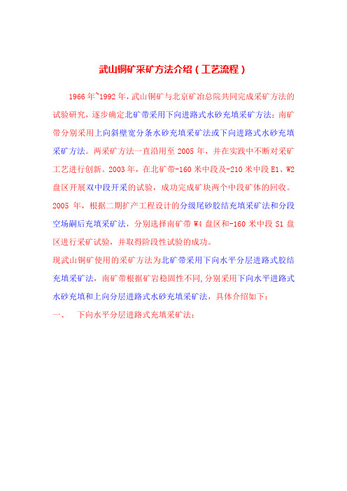 武山铜矿采矿方法介绍