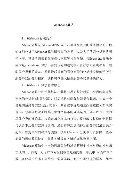 Adaboost算法流程和证明
