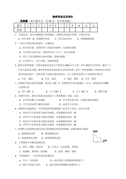 八年级物理物质形态及其变化练习题及答案